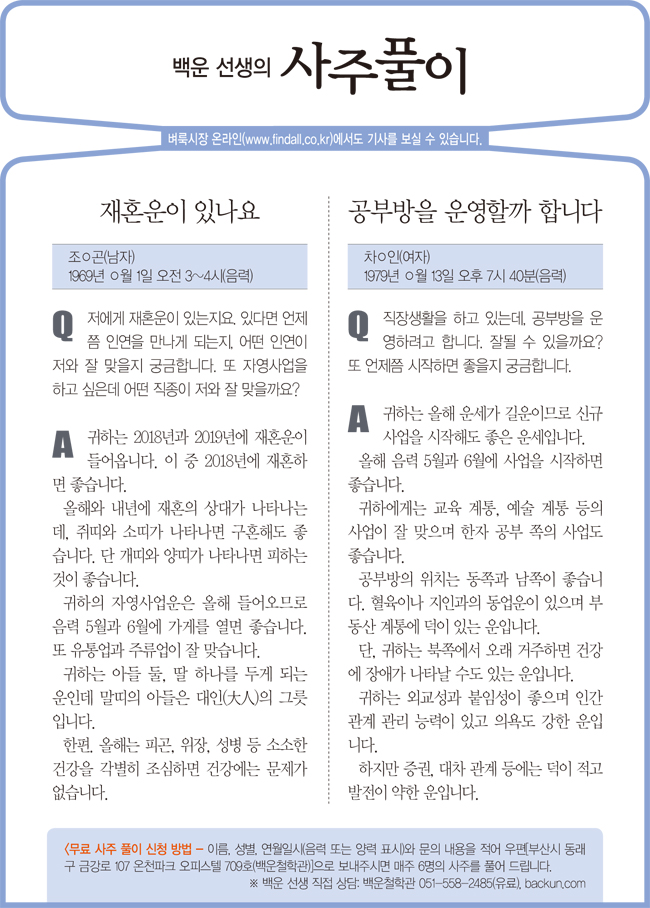 사주풀이_0219금.jpg